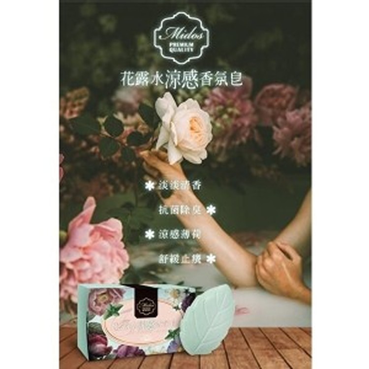 Midos蜜朵斯花露水夏日保濕涼感皂80g