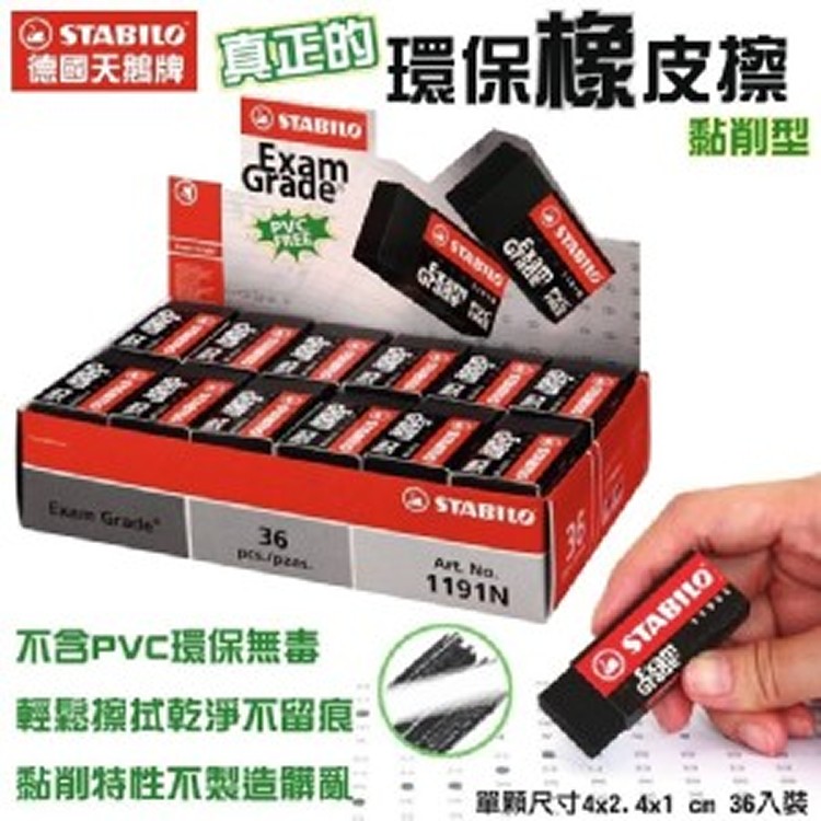 德國天鵝牌 真正的環保橡皮擦(黏削型)