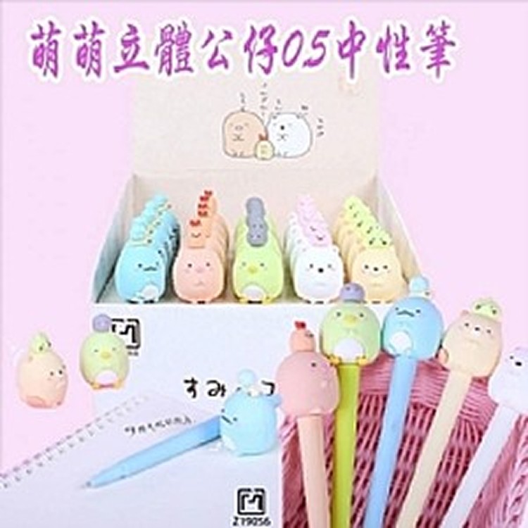 萌萌立體公仔角落生物0.5中性筆