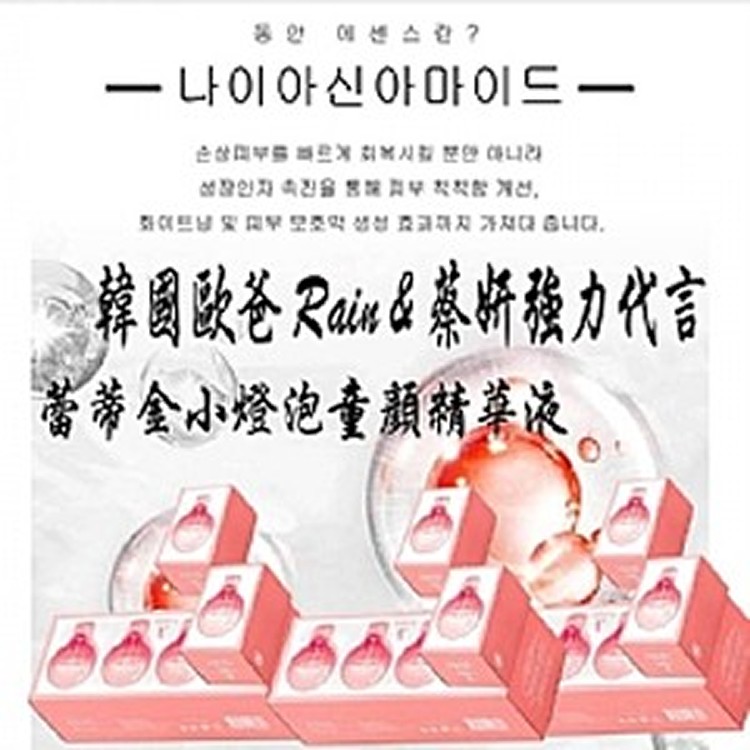 韓國Ladykin蕾蒂金小燈泡童顏精華液(一盒30片)