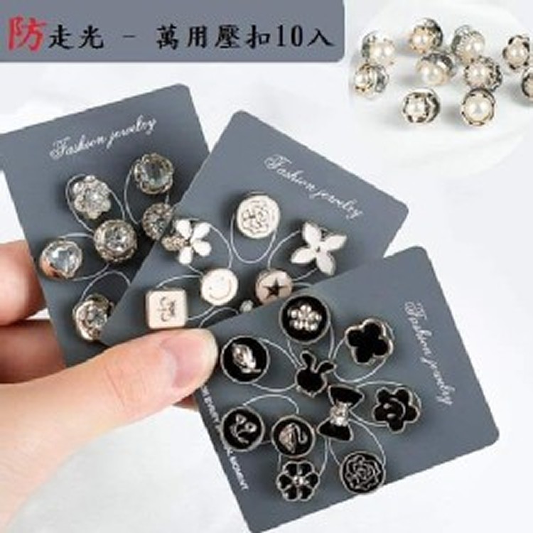 造型萬用防走光胸針壓扣10入一卡