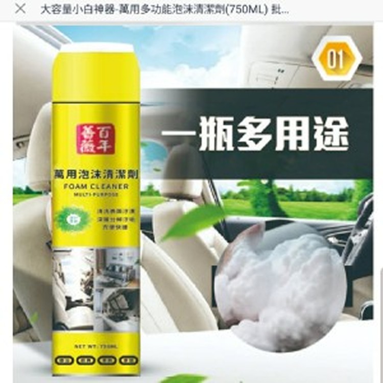 萬用多功能泡沫清潔劑