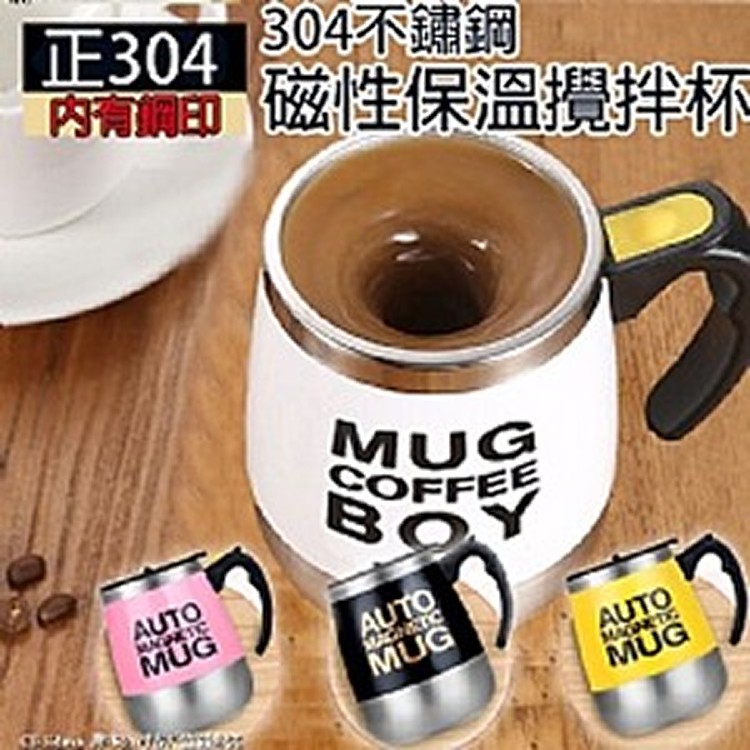 純正304不鏽鋼磁性保溫攪拌杯