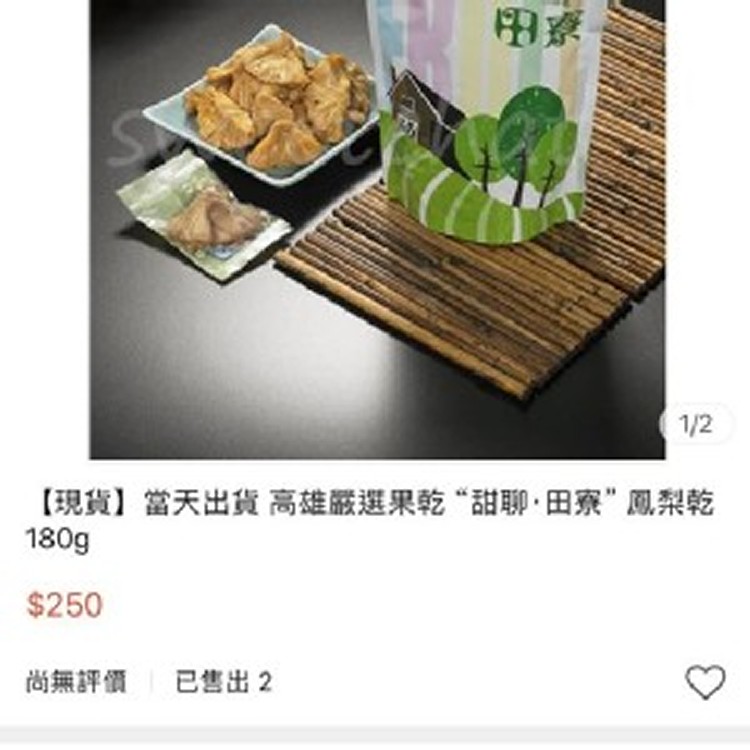 甜聊Kaohsiung田寮 鳳梨乾