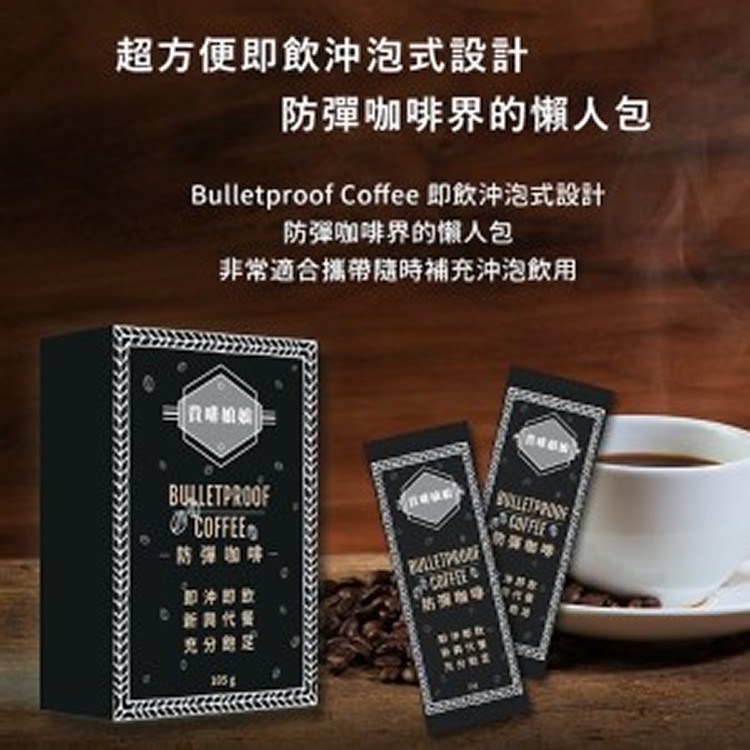 貴啡娘娘防彈咖啡