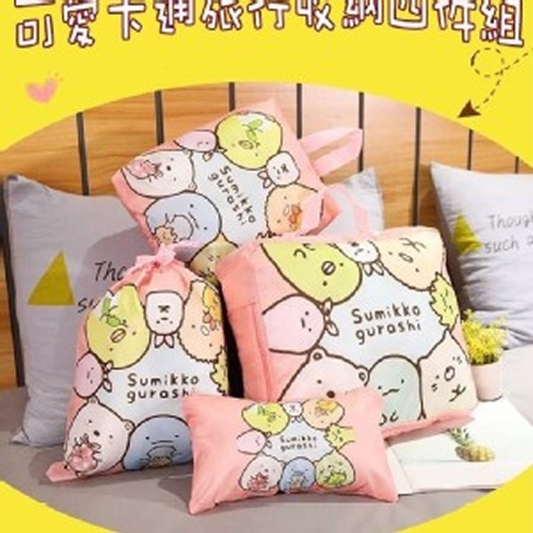 可愛卡通旅行收納四件組