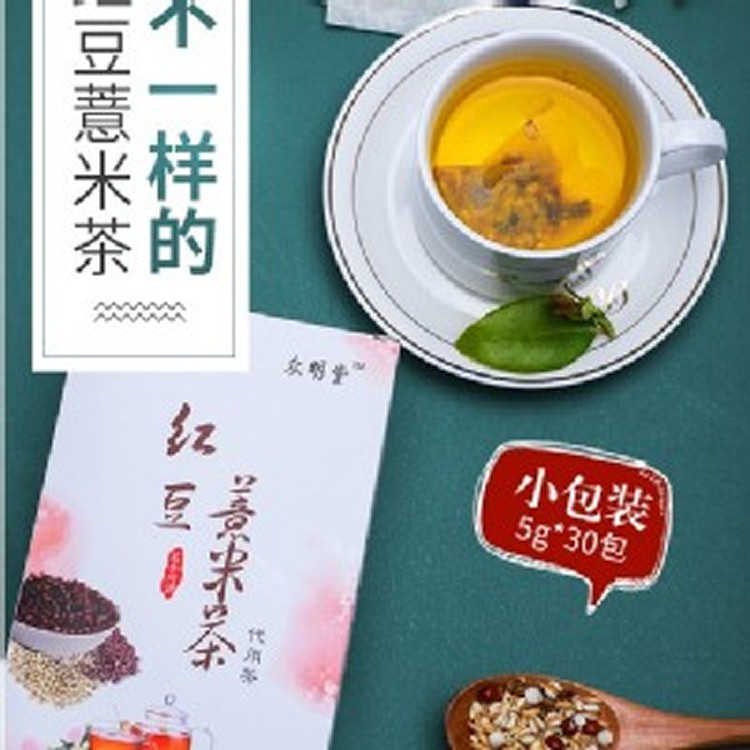 草本紅豆薏仁驅濕茶
