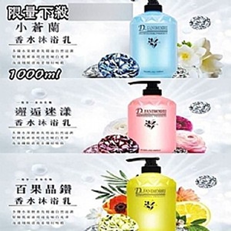 非你莫屬水果酵素多酚香氛沐浴乳1000ML