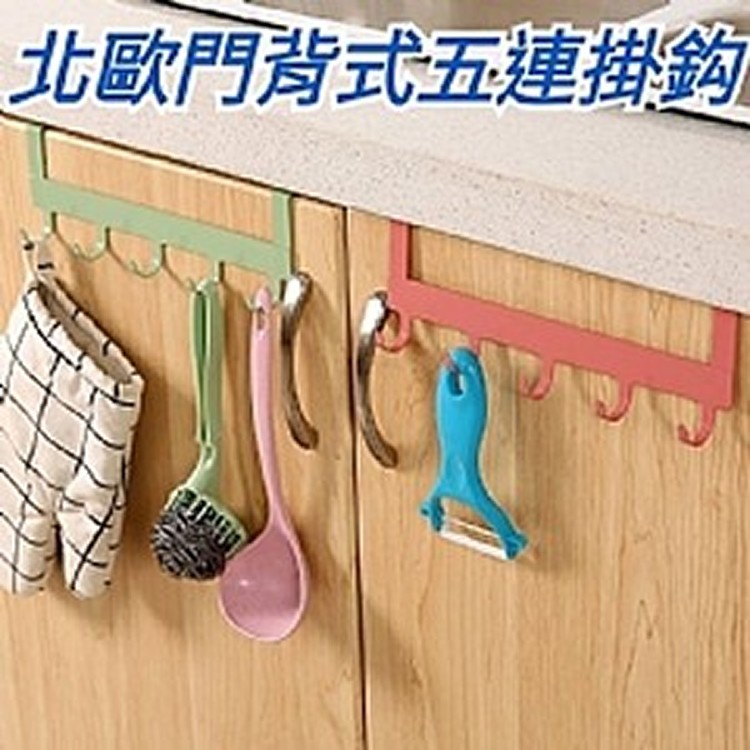北歐門背懸掛式五連掛鈎(二入/組)