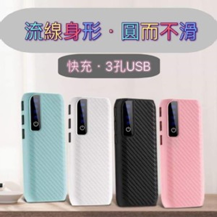 新款斜紋路三個USB孔大容量20000毫安行動電源