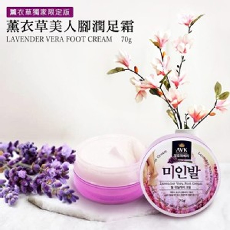 AVK💐薰衣草潤足霜