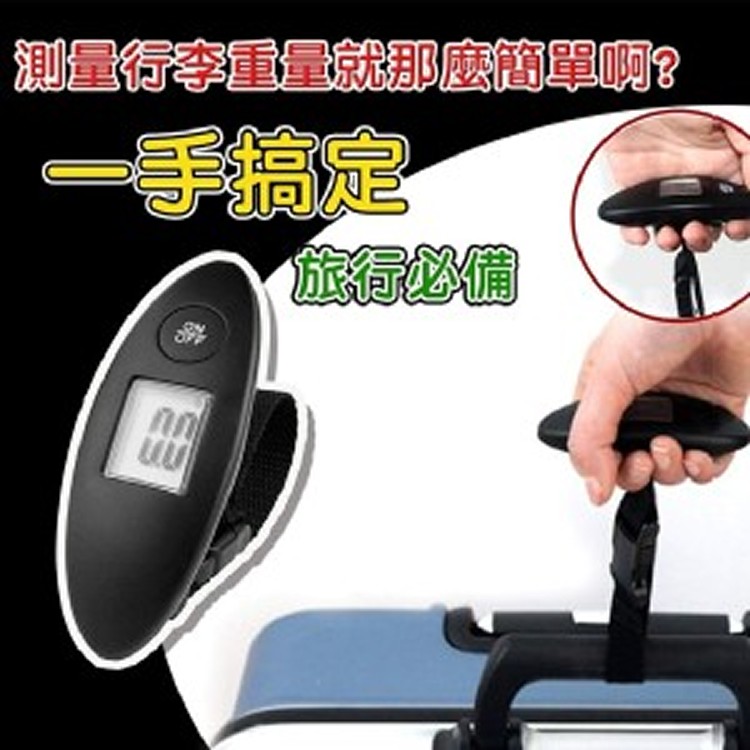 行李箱手提式電子秤
