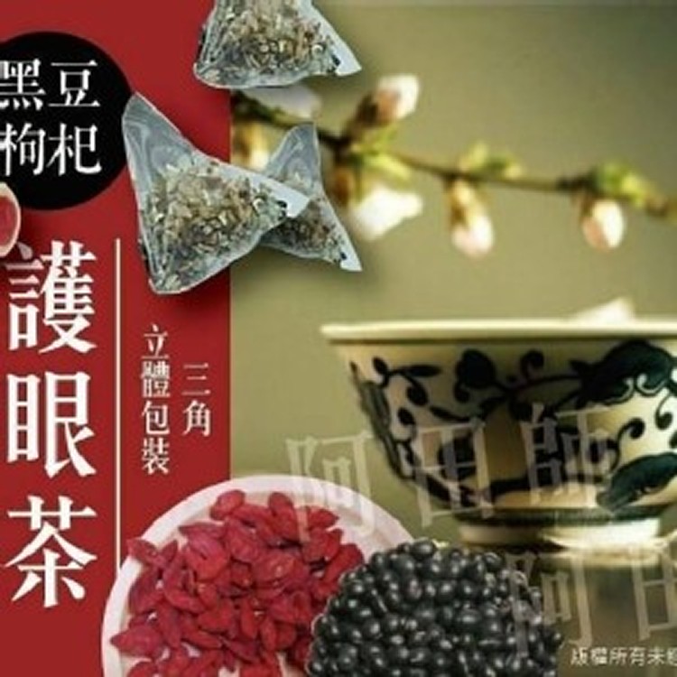 【黑豆枸杞護眼茶】10入