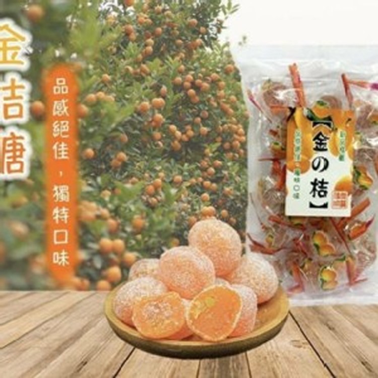 橙果金桔軟糖