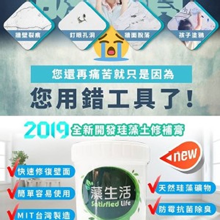 台灣製珪藻土牆壁修補膏