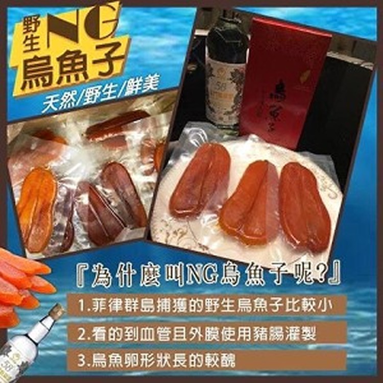 NG版烏魚子