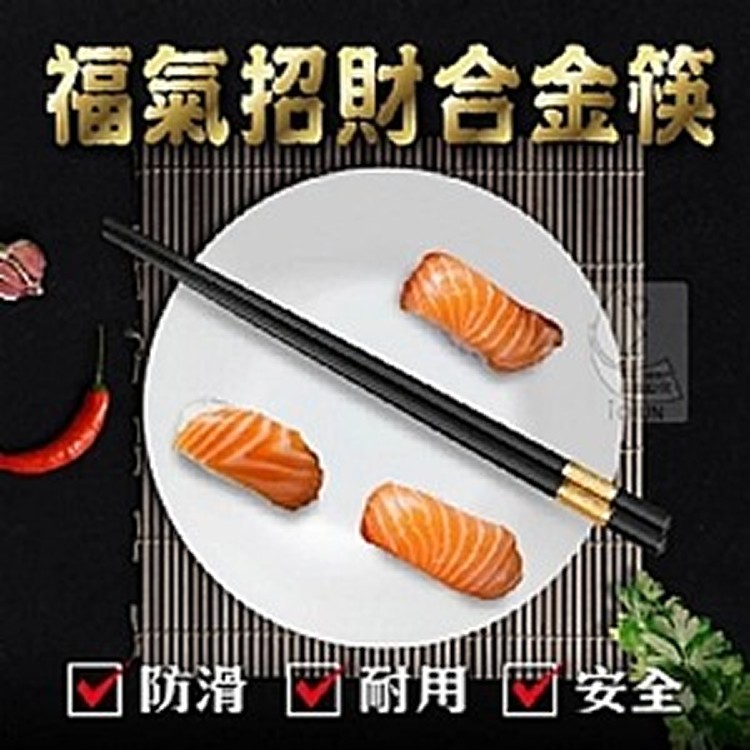 福氣招財合金筷