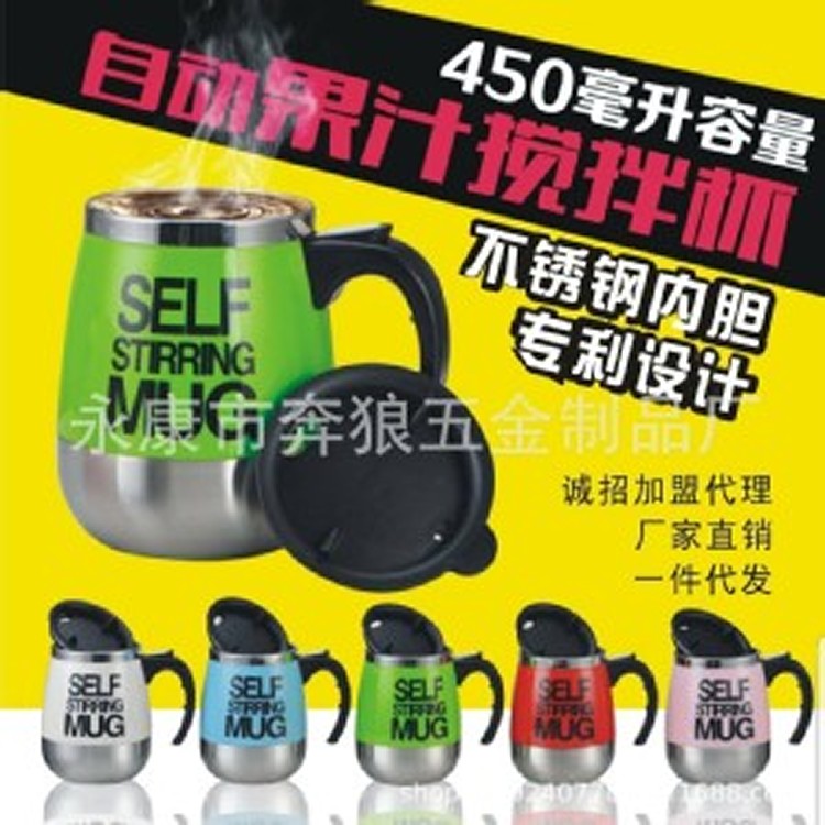 升級版不銹鋼自動攪拌杯