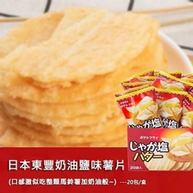 日本東豐奶油鹽味薯片