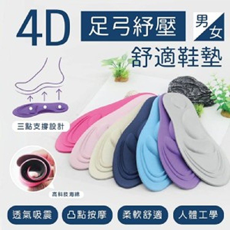 新款4D立體足弓鞋墊