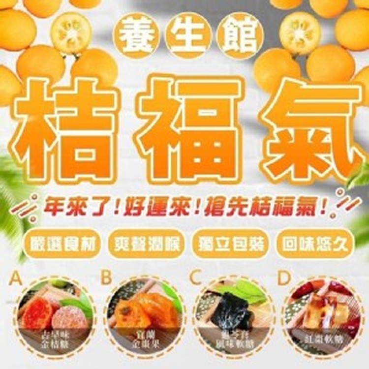 冬季限定❄搶鮮桔福氣🧨超人氣軟糖系列