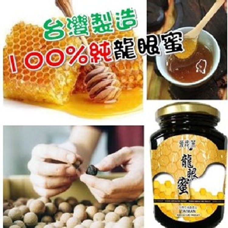 台灣製造 100％純龍眼蜜容量：500毫升