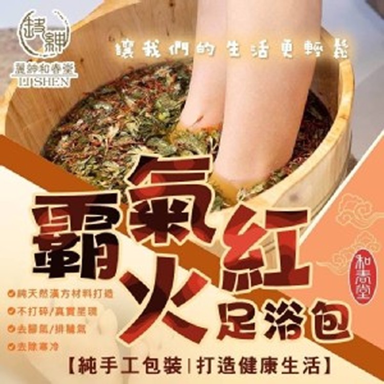 和春堂霸氣火紅足浴包