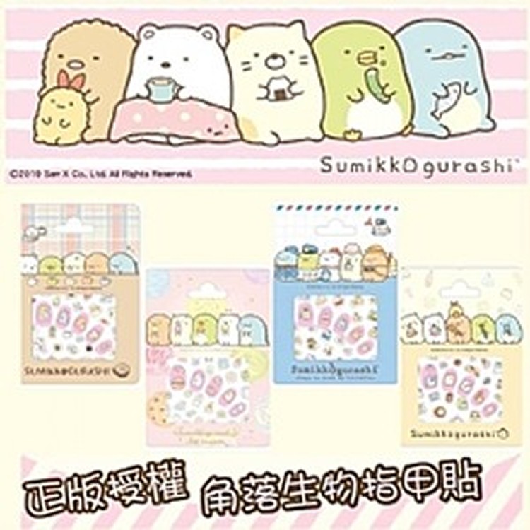 正版授權角落生物指甲貼(4張/組)