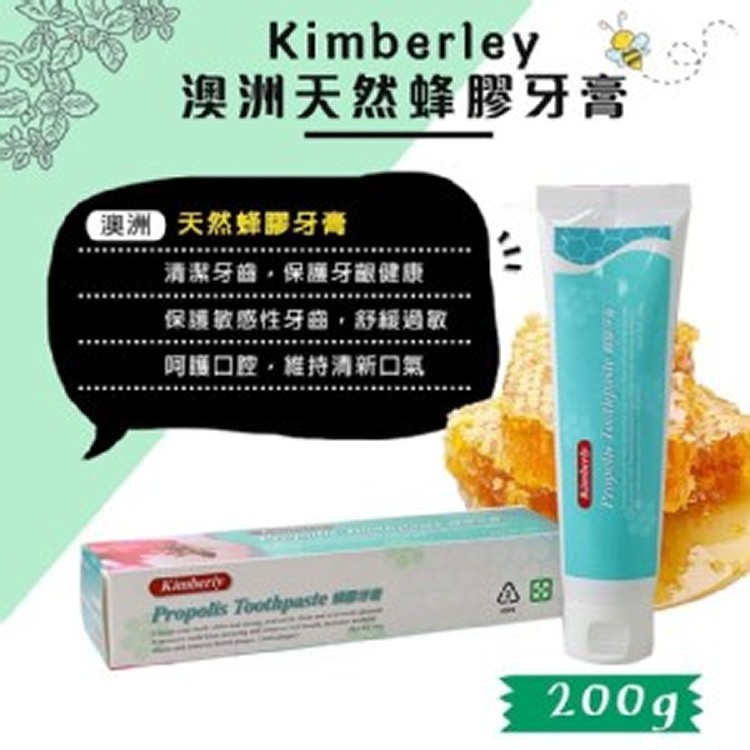 Kimberly澳洲天然蜂膠牙膏200g家庭號