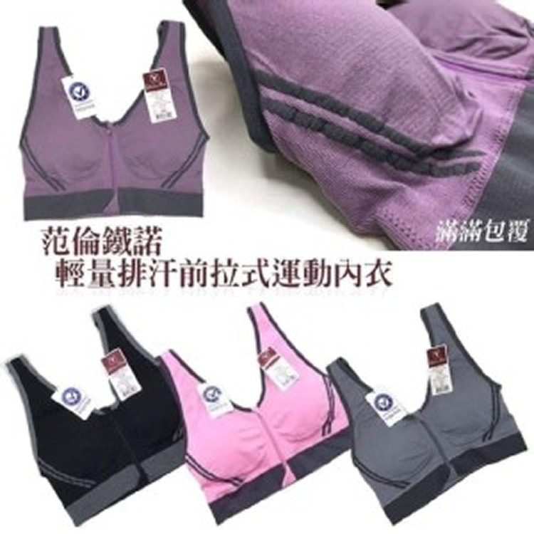 范倫鐵諾輕量排汗前拉式運動內衣-加大