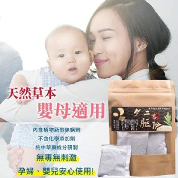 天然草本抗菌除螨包-15入