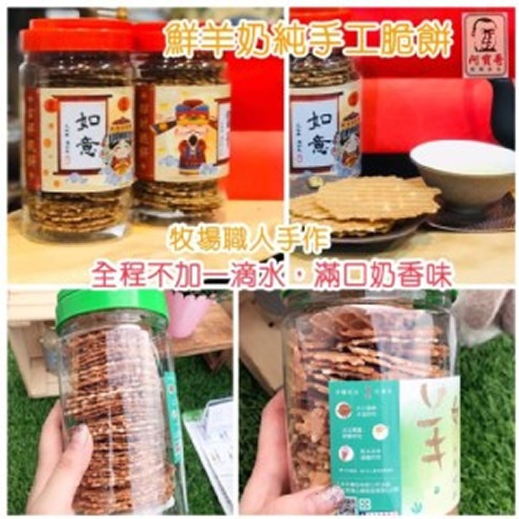彰化知名羊奶手工脆餅