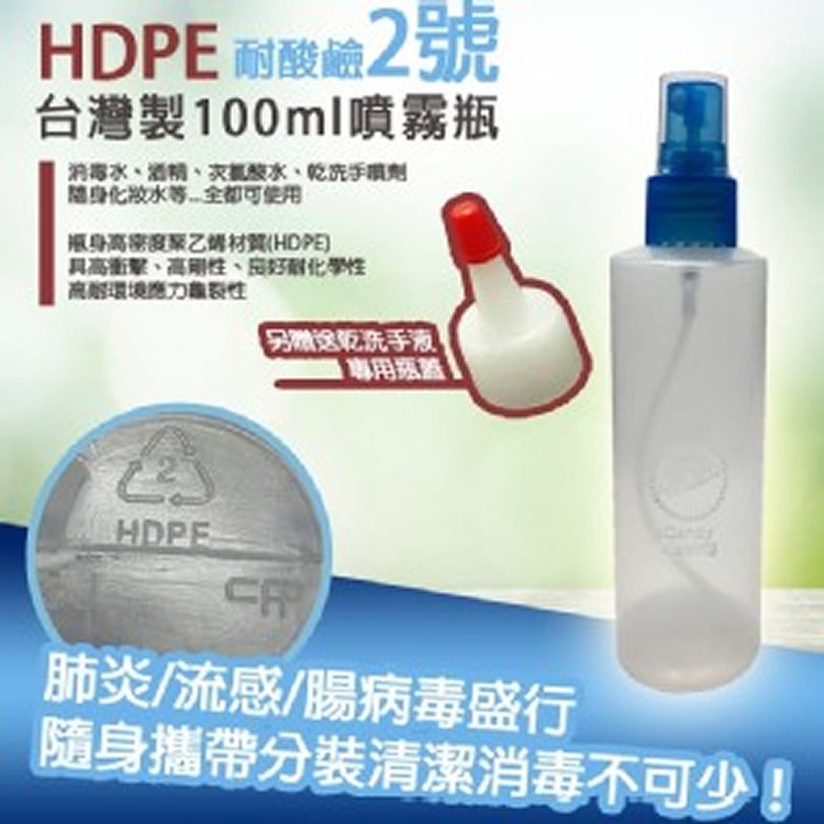 MIT酒精噴霧瓶&洗手凝露兩用瓶100ml*5