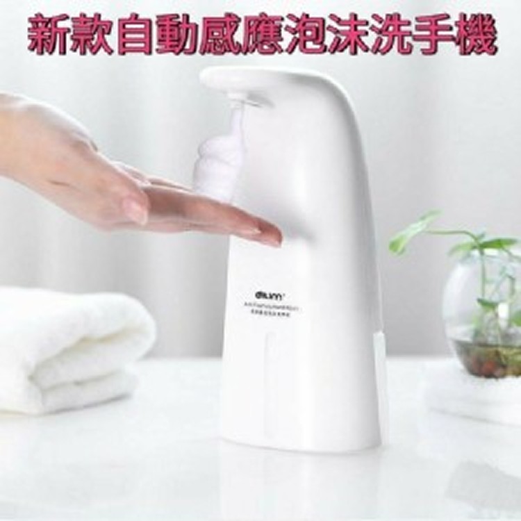 新款自動感應泡沫洗手機