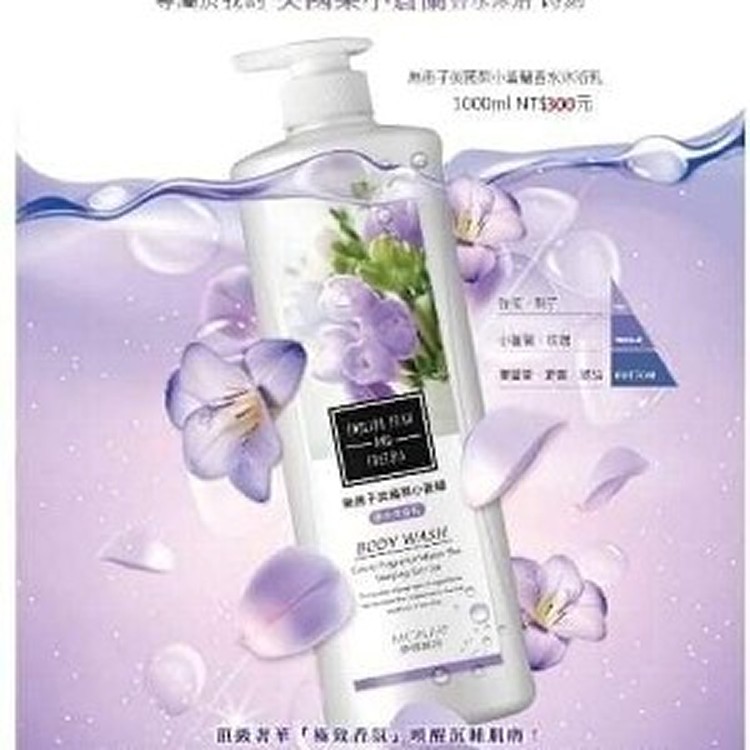 香氛小蒼蘭香水沐浴乳1000ML