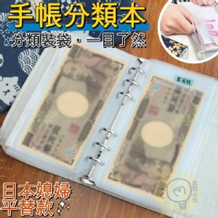 日本媳婦手帳分類本