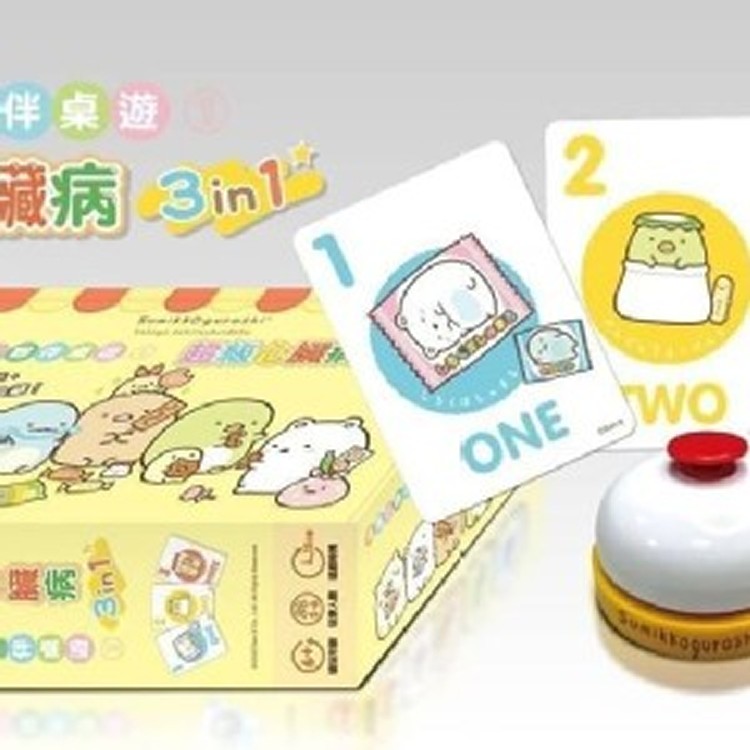 角落小夥伴桌遊 - 超級心臟病 經典卡牌遊戲 三種玩法