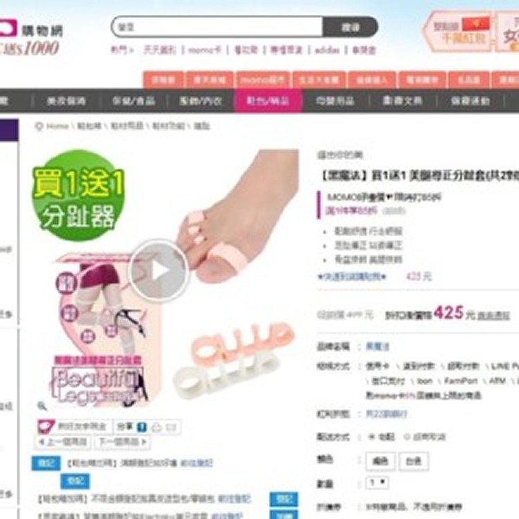 【黑魔法】美腿導正分趾套