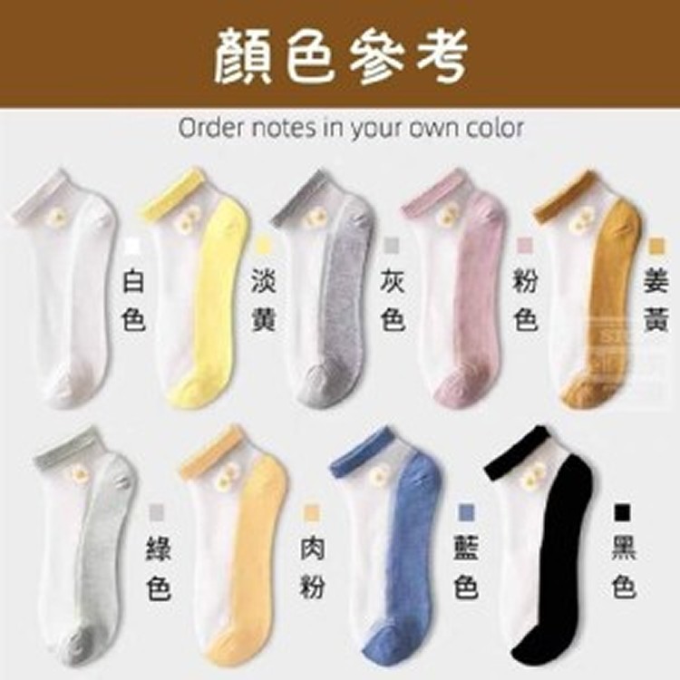 空氣系雛菊透氣網紗襪混色10雙一包