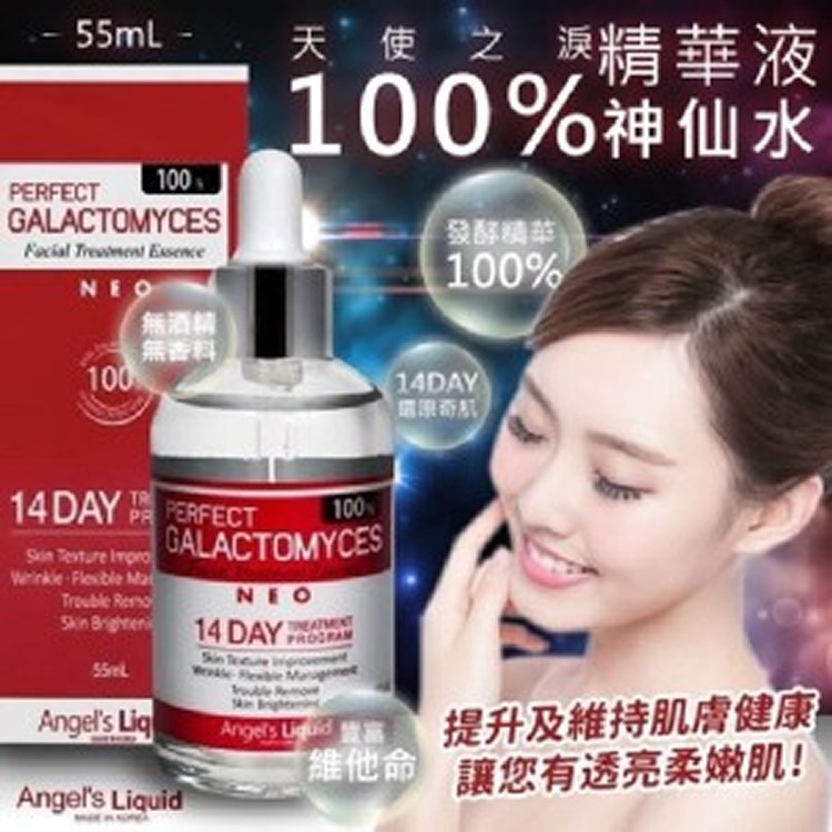 韓國天使之淚100%精華液 神仙水 2019新包裝(NEO) 55ml