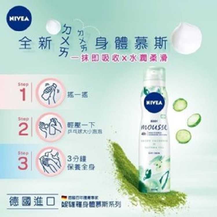 妮維雅綿密泡沫身體保濕慕斯 清新抹茶香 200 ml買一送一