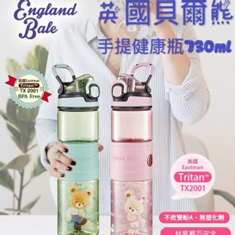 2020年最新款正版公司貨英國貝爾熊「無毒手提健康瓶」730ml