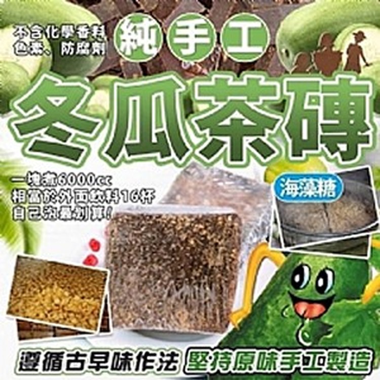 古法煉製海藻糖的冬瓜磚