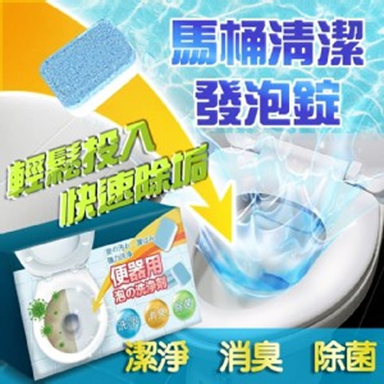 倍立淨 馬桶去污泡沫清潔錠*2盒