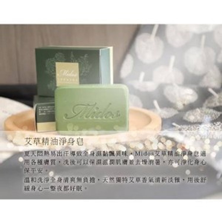Midos 艾草精油淨身皂80g