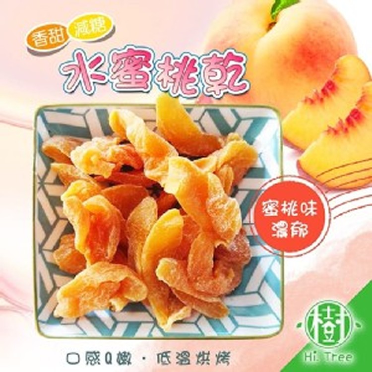 樹家-濃郁蜜桃乾