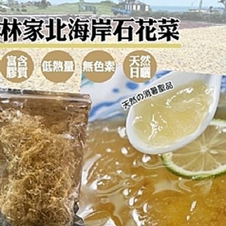 林家北海岸石花菜50g