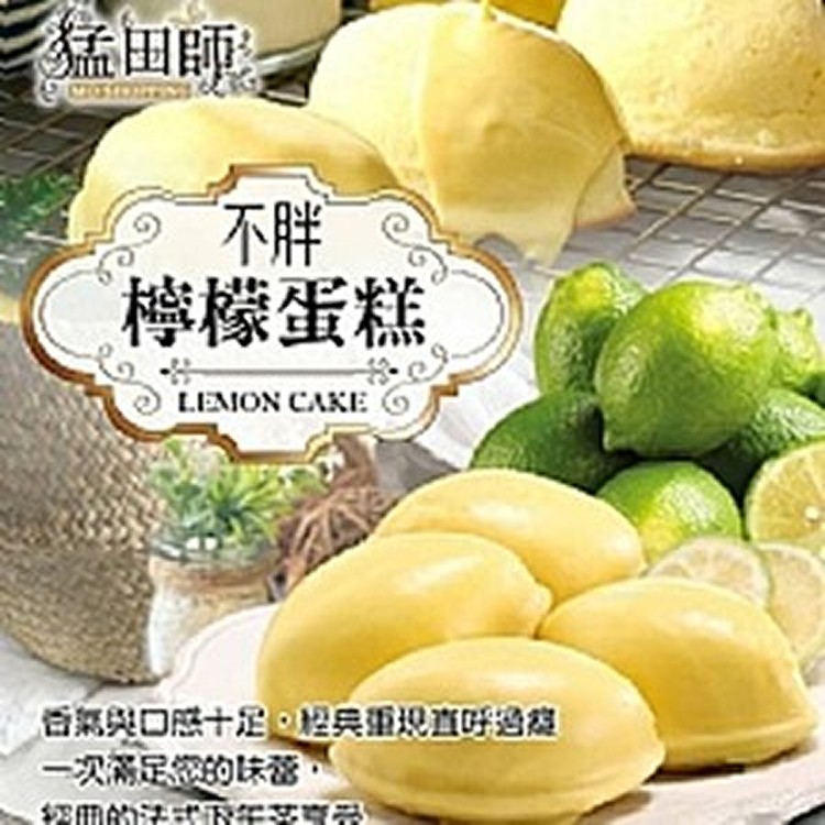 Q軟不胖法式檸檬蛋糕1盒5入裝