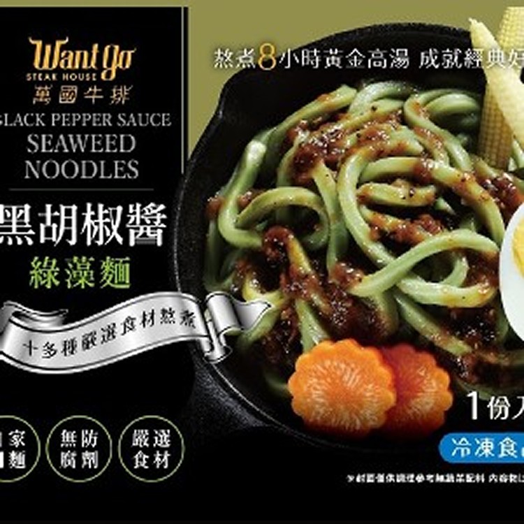 【瑞豐夜市】萬國牛排綠藻麵-黑胡椒醬 | [大合購] 萬國鐵板麵 ↂ 獨門醬汁+