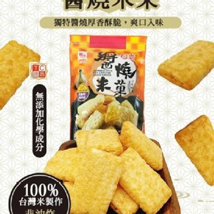 德昌日式醬燒米菓